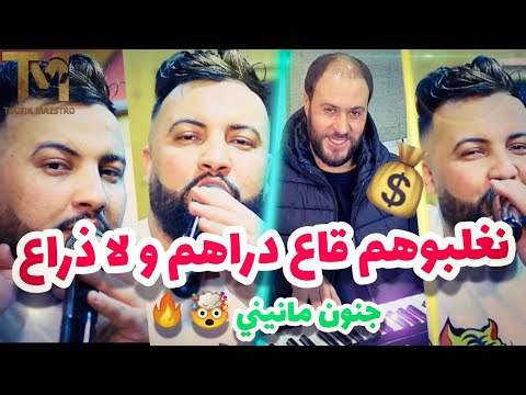 Cheb Mustapha FT Manini Sahar الأغنية التي يبحث عنها الجميع Lili Dubai Succès TikTok