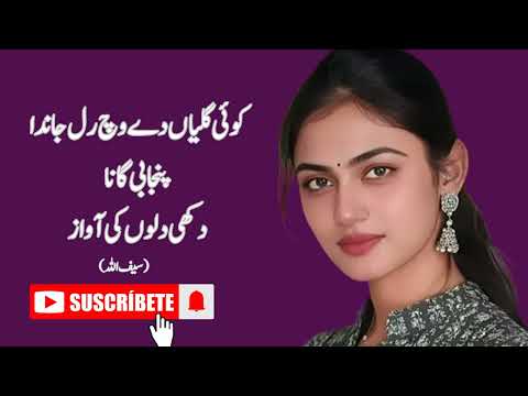 Koi Galyan De Wich Rul Janda Punjabisong Music