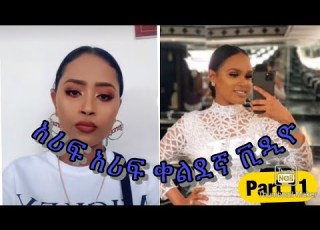 Ethiopian Funny TikTok Video Part 11 ARADA TikTok