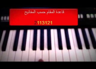 مقام الصبا من درجة الصول صبا الصول