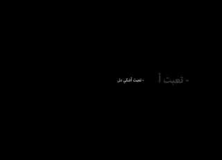 تعبت أذوب محتاجك كلمات شاشة سوداء اوفرلايز