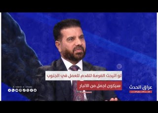 ياسر العيساوي لو اتيحت الفرصة لتقدم للعمل في المحافظات الجنوبية سوف تكون اجمل من الانبار