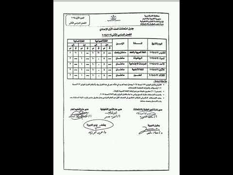 جدول امتحانات الصف الاول الاعدادي مدرسة اكسبلور تعليم امتحانات