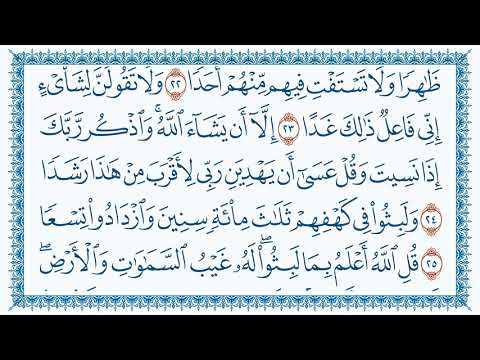 سورة الكهف 18 Al Kahf مكتوبة بصوت القارئ مشاري بن راشد العفاسي وجودة فائقة 4K Ultra HD