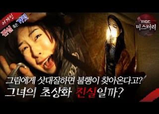 어게인 진실 혹은 거짓 히카루의 초상화 VS 보잘 것 없지만 MBC080316방송