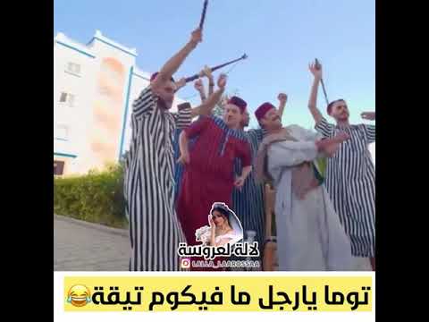 نتوما يا الرجال ما فيكوم تيقة