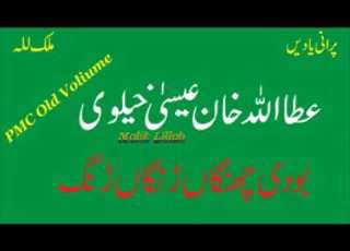  Attaullah Khan Esakhelvi Bodi Changan Rangan Rang Best Old Punjabi Song Hidden Memories