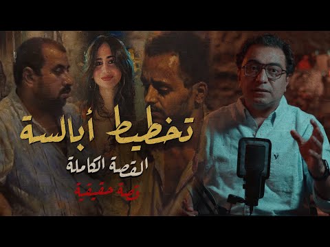 تخطيط أبالسة ركز في التفاصيل أصعب جريمة في أسيوط