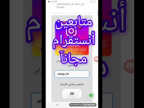 زيادة متابعين أنستقرام مجانآ 2000 رشق متابعين أنستقرام مجانآ