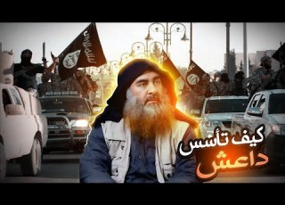  قصه ابو بكر البغدادي وكيف اصبح امير على المسلمين بلتفاصيل