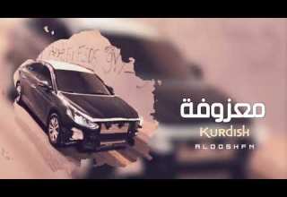 معزوفه كرديه هجوله 2019 حصريه