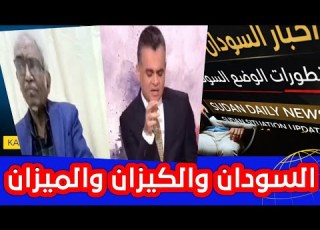 أمين حسن عمر لأحمد طه لا تفاوض حتى يتم إخضاع التمرد لسلطة الدولة