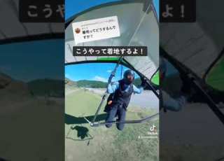 ハンググライダーはこうやって着地するよ Shorts