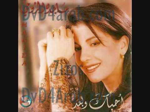 أحبك و بعد أحتاج إليك ماجدة الرومي Majida El Roumi أحبك و بعد أحتاج إليك ماجدة الرومي Majida El Roumi