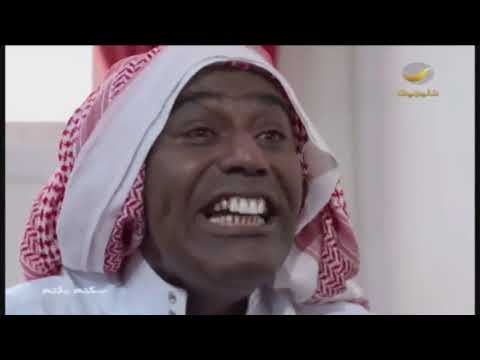 مسلسل سكتم بكتم الجزء الرابع الحلقة 19 العطالة