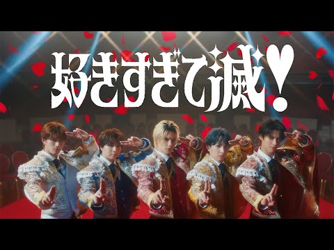 M LK 好きすぎて滅 Official Music Video