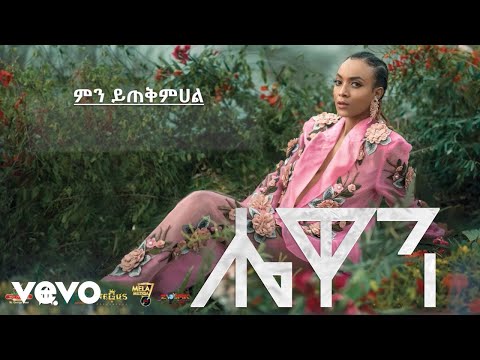 Hewan Gebrewold Mn Ytqmehal Official Audio