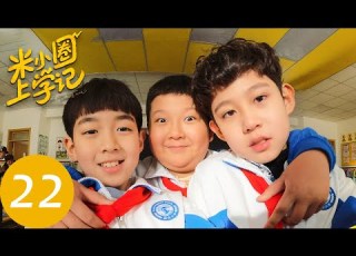 米小圈上学记 EP22 姜小牙意识到造谣不对 少儿情景喜剧 腾讯视频