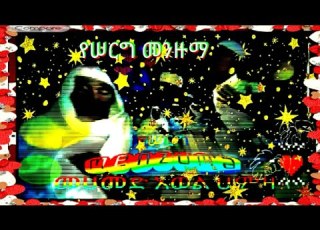  Menzuma መሀመድ አወል ሀምዛ የሠርግ