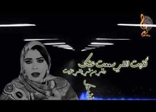گرمي منت آبه حاولت اني نوف منك
