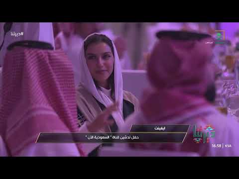 ديرتنا السعودية الآن قناة سعودية جديدة متخصصة في النقل الحي والمباشر