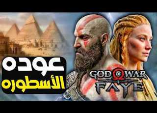 The Legend Returns With The New God Of War Game An Analysis Of All The Leaks And Rumors