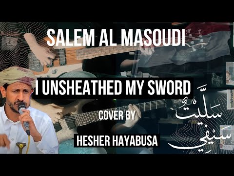 Salem Al Masoudi I Have Unsheathed My Sword سليت سيفي Cover By Hesher Hayabusa Yemeni Song