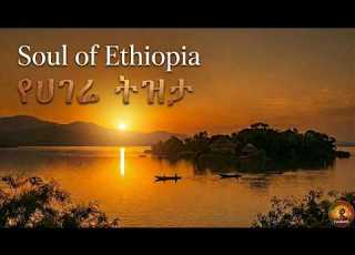  Relaxing Ethio Jazz Tizita Instrumentals የወርቃማው ዘመን ትዝታ ለስላሳ የኢትዮ ጃዝ ዜማዎች