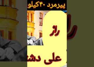 علی دشتی و کتاب ممنوعه