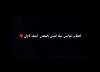 الغلبان والغول