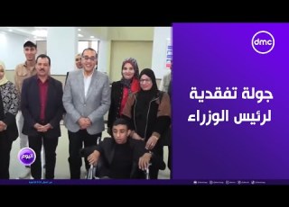 جولة تفقدية لرئيس الوزراء داخل جامعة الوادي الجديد بمدينة الخارجة