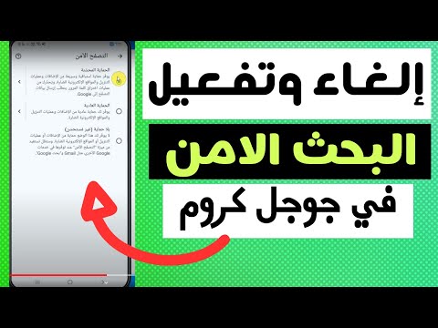 كيفية تفعيل أو إلغاء فلتر البحث الآمن في جوجل كروم 2024 كيفية تفعيل أو إلغاء فلتر البحث الآمن في جوجل كروم 2024