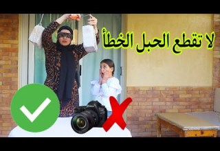 لا تقطع لحبل لخطأ نكسر لتابلت و لمكياج و لبرفان غزل تصابت و نهارات من لبكاء
