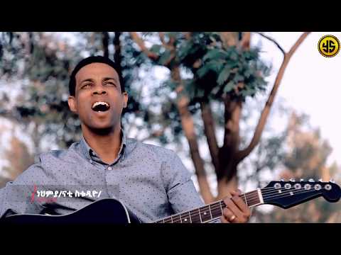 YoniSosi New Mezmur 2019 By Yonathan Abrham ምሕረትካ ኣይውዳእንዩ