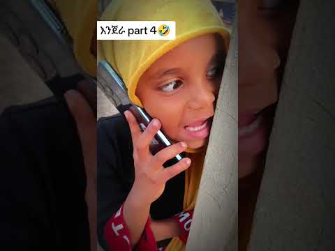 እንጀራ Part 4 Ethiopia Comedy ቀልድ