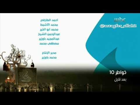 MBC1 KSA Thoughts خواطر S10 Show A Little Later In Ramadan 2014 Ident