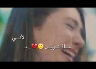  لأني مانويت اختار سوا حضنك يدفيني