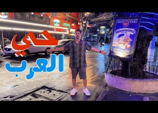 منطقة العرب في الفلبين Arab Region Philippines