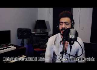 خلصانه الحكايه أحمد مصطفي Cover تامر عاشور
