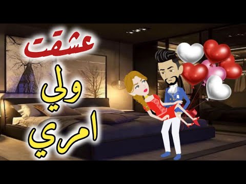 حكايات بسمه للقصص الكامله