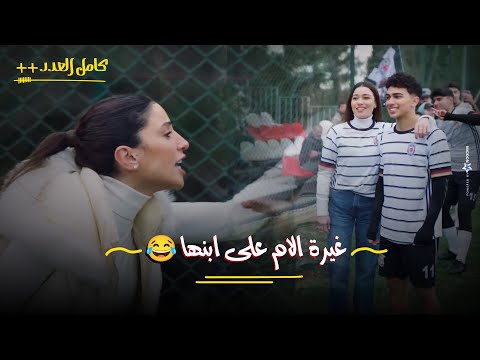 غيرة ليلى على شريف لما معجبة حاولت تتصور معاه