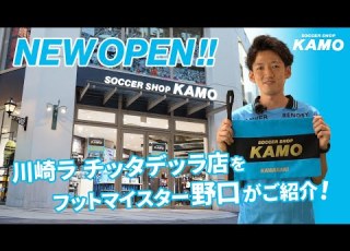  Soccer Shop KAMO Kawasaki La Cittadella Store Opens