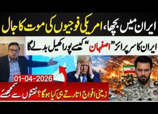 Iran US Conflict Escalation Latest Update By Najam Ul Hassan Bajwa