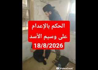 القبض على وسيم الأسد المعنى الحقيقي لأغنية مندوسهم مندوسهم بيت الأسد مندوسهم