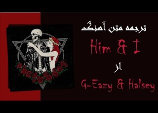  G Eazy Halsey Him I ترجمه آهنگ
