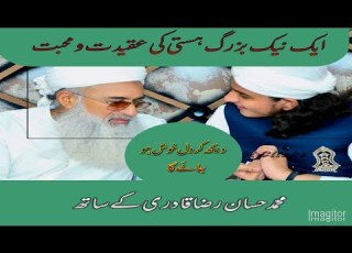 ایک نیک بزرگ ہستی کی محبت کا محم د حسان رضا قادری کے ساتھ نرالا انداز 2021