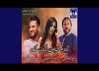 Mabrouk Al Laila مبروك الليلة