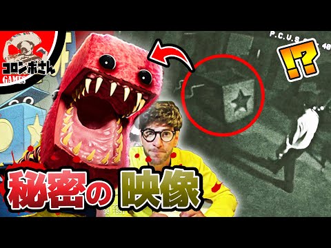 隠し映像 プロジェクトプレイタイムに隠された秘密の暗号がヤバすぎた Project Playtime ポピープレイタイム