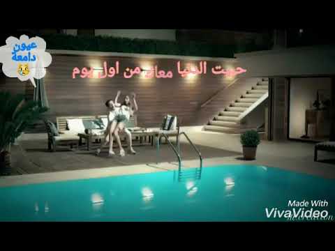 تامر حسني واخيرا أتمني نجوم السما تتجاب حياة ومراد حاله واتس تجنننن الوصف