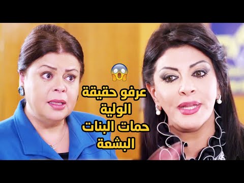 جوز بنتها بلقح عليها بالكلام بعد ما عرف انها كانت مع راجل في فندق حمات بنتاتهن هي رئيسة العصابة